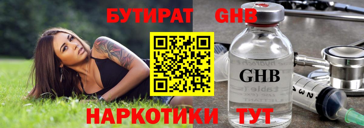 БУТИРАТ бутандиол Кашира