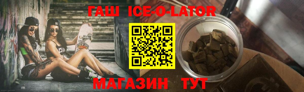 ГАШ ice o lator  ГАШИШ ice o lator  Кашира  Вход с VPN 