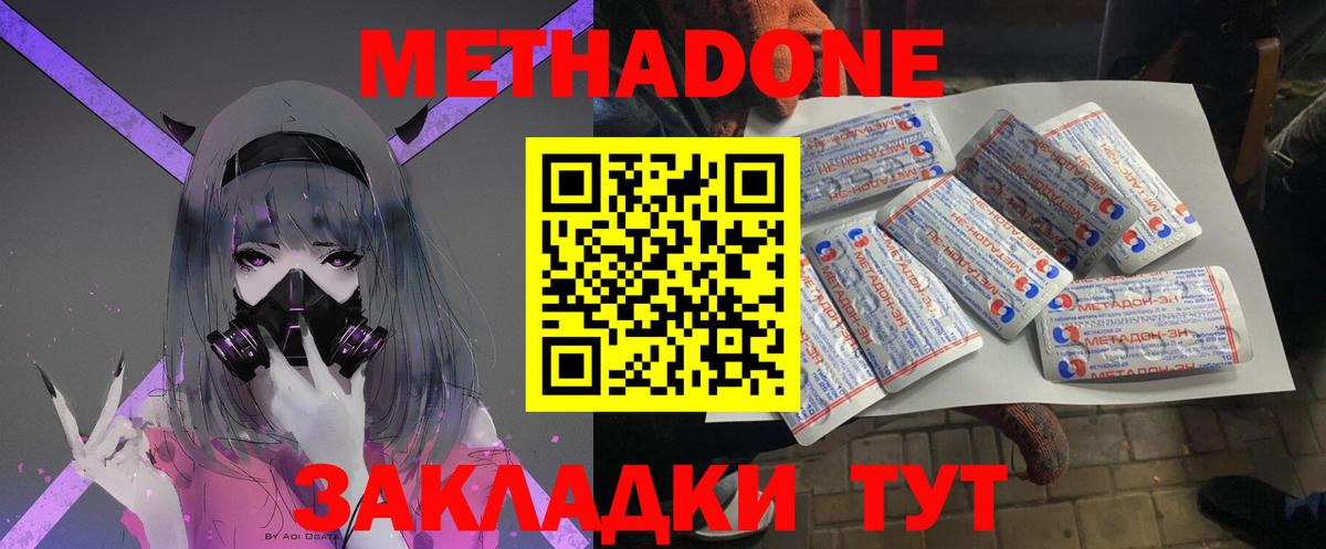 МЕТАДОН methadone  МЕТАДОН VHQ  Кашира  Вход с VPN 